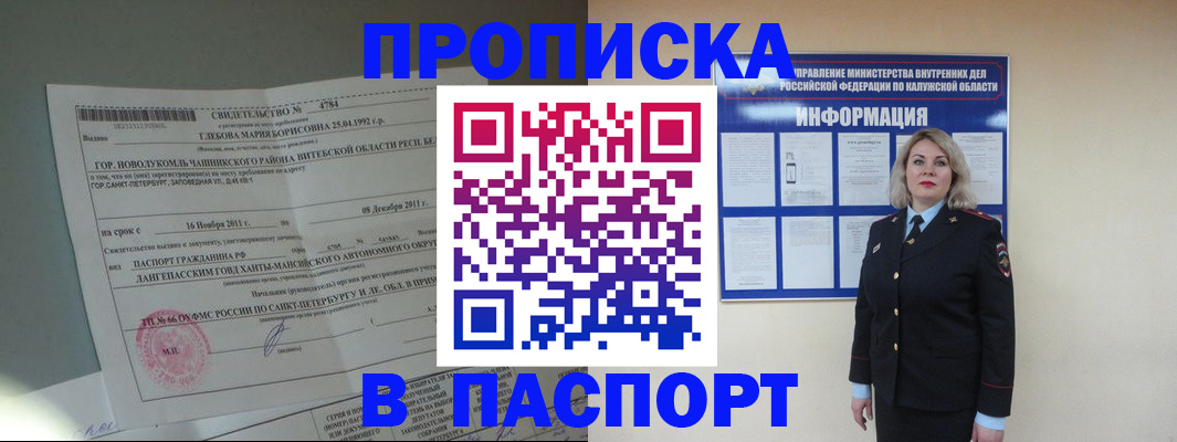 временная прописка в Рыбинске